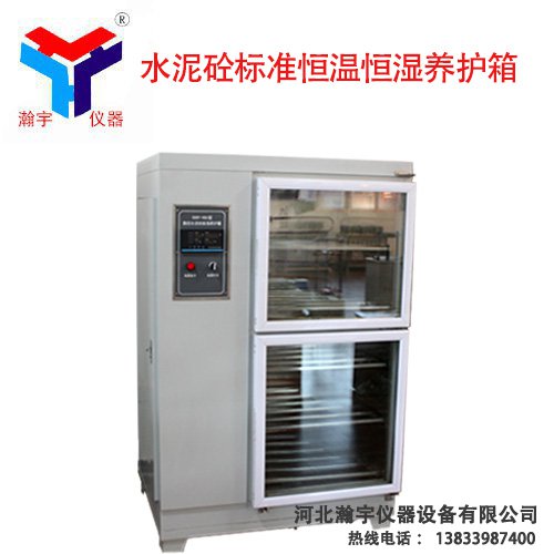 水泥砼標準恒溫恒濕養護箱