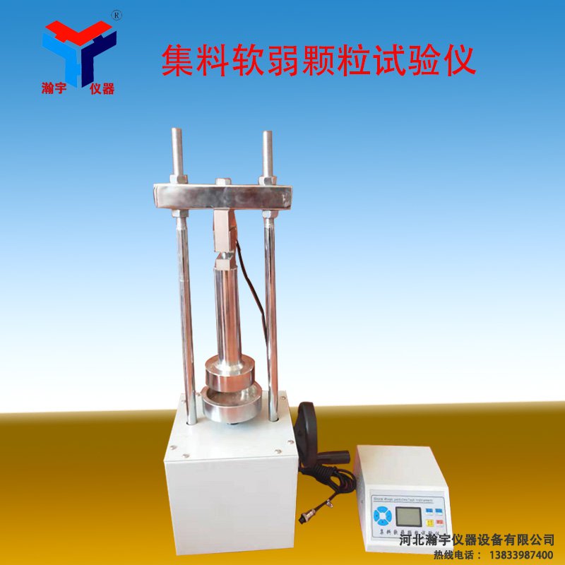 集料軟弱顆粒試驗儀