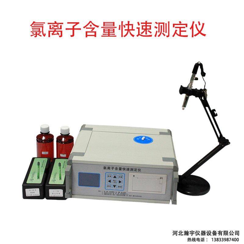氯離子含量快速測定儀