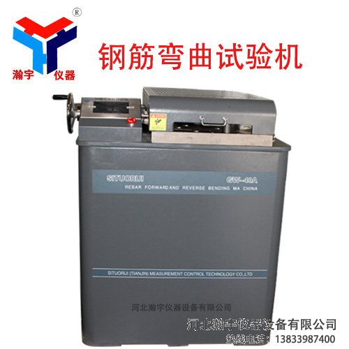 鋼筋彎曲試驗機(圖1)